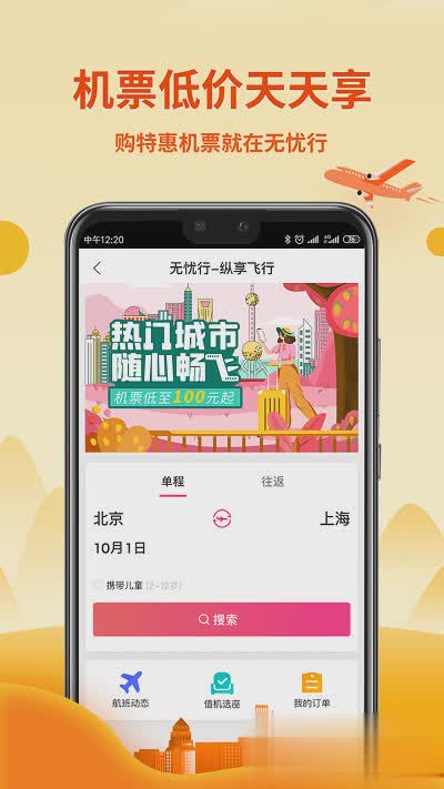 无忧行软件截图3