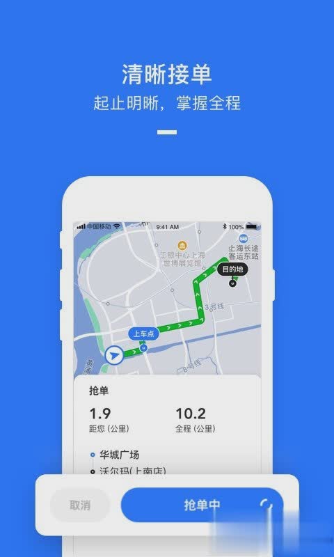 美团车主司机端软件截图3