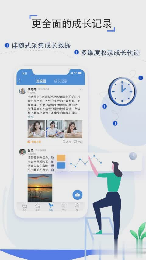 人人通手机版软件截图3