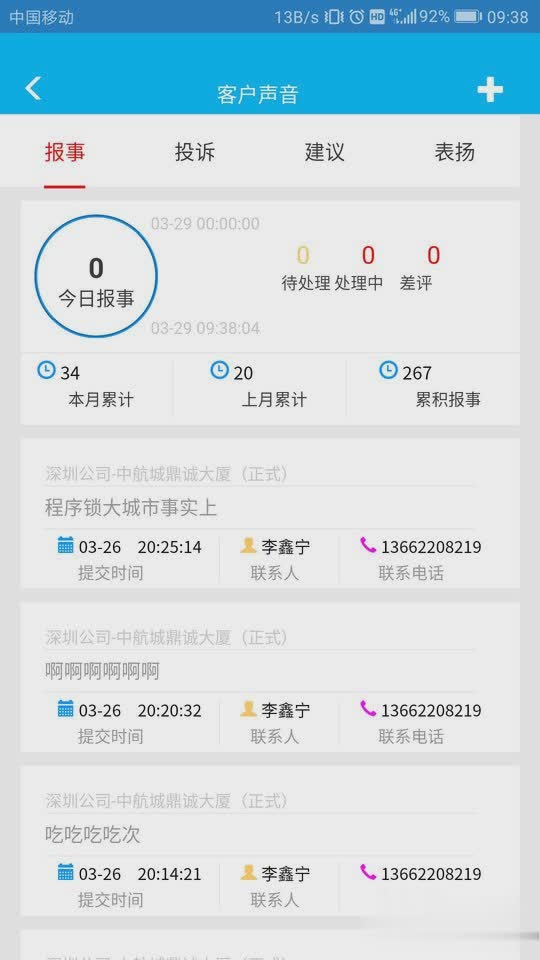 智慧物业平台软件截图1