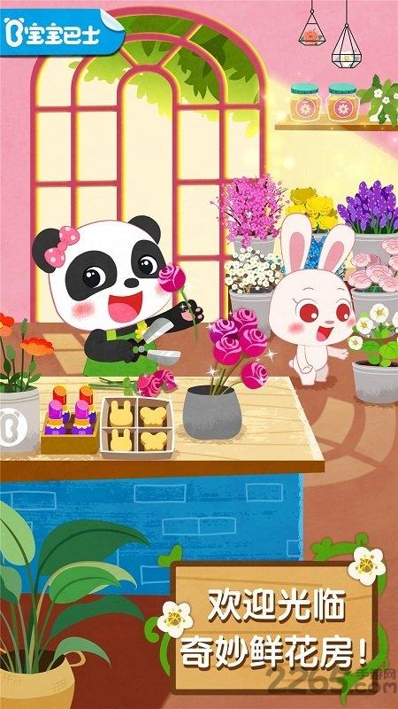 奇妙鲜花房游戏游戏截图1