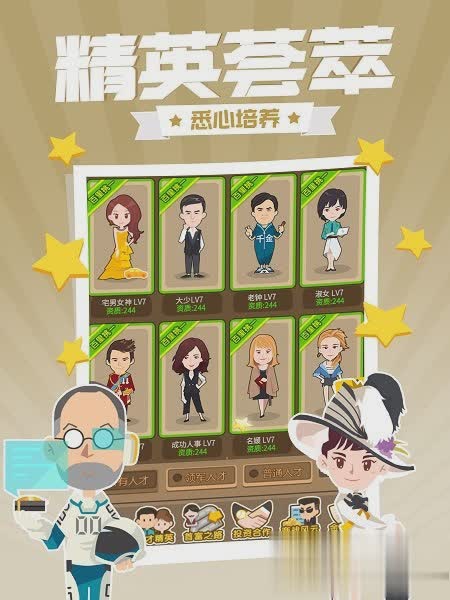 西虹市首富 下载游戏截图1