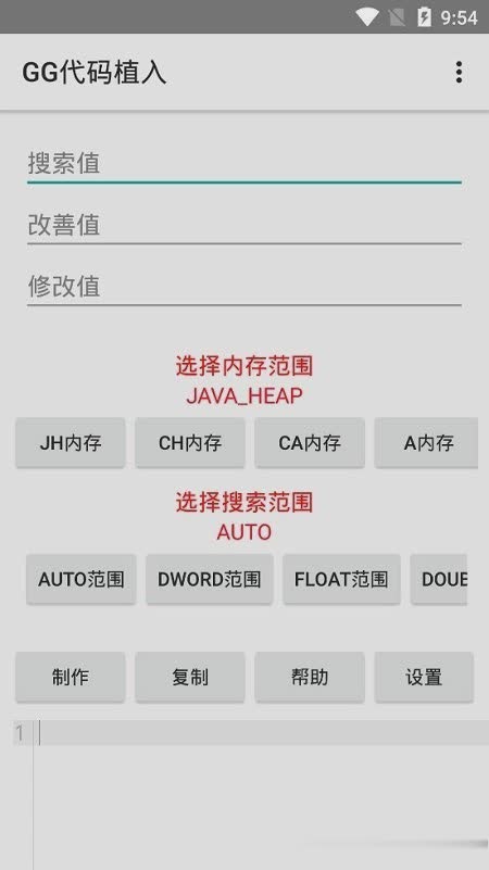 gg脚本编辑器软件截图3