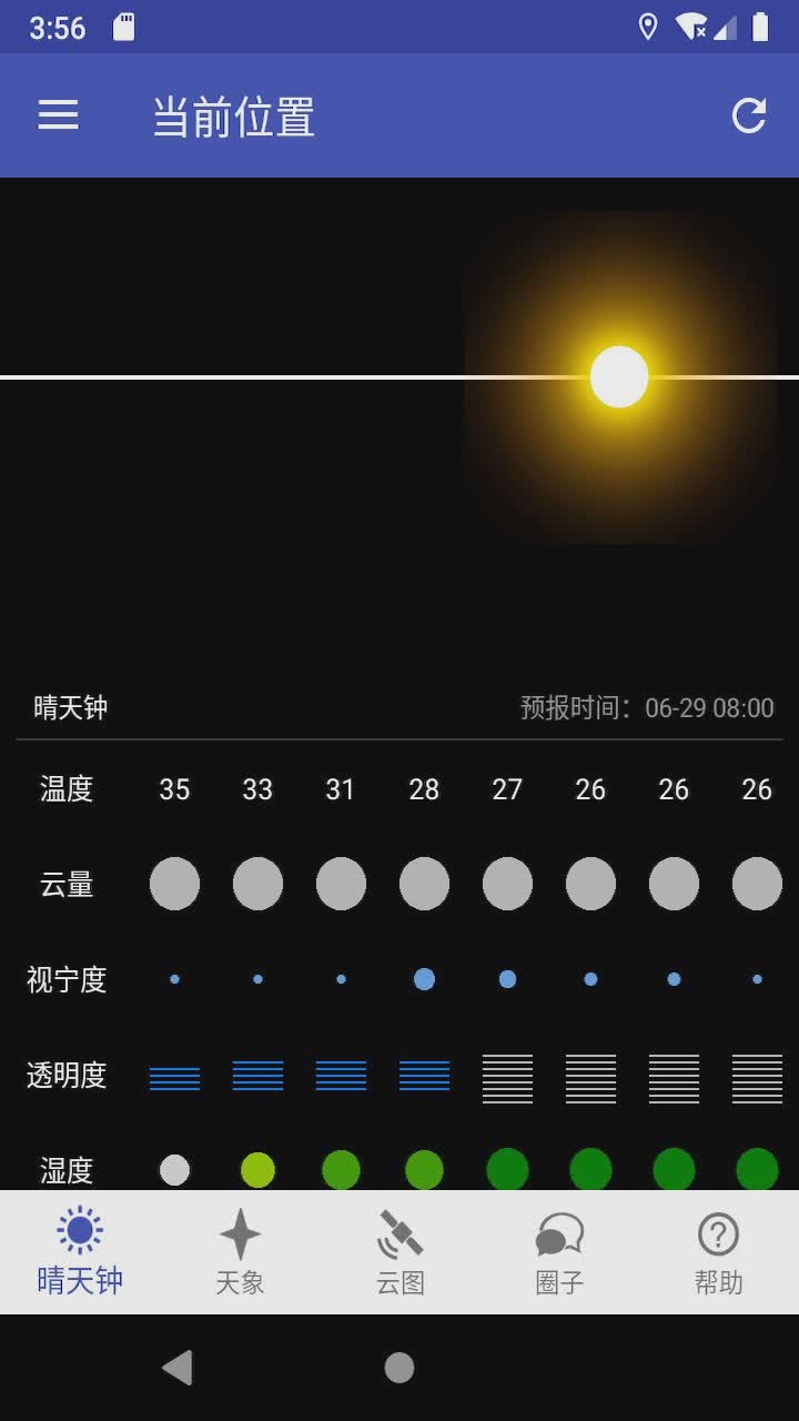 晴天钟软件截图4