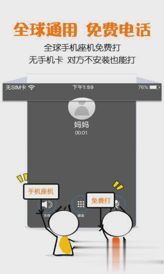 4g网络电话软件截图4