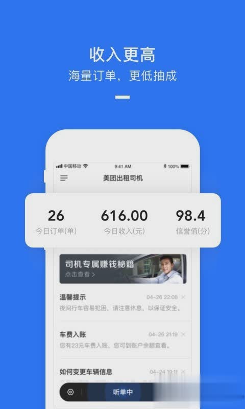 美团车主司机端软件截图1