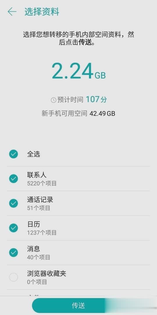 一键换机2021版软件截图4