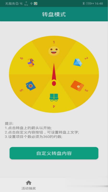 抽奖助手软件截图3