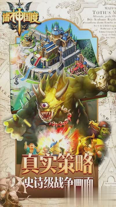 诸神国度游戏截图4