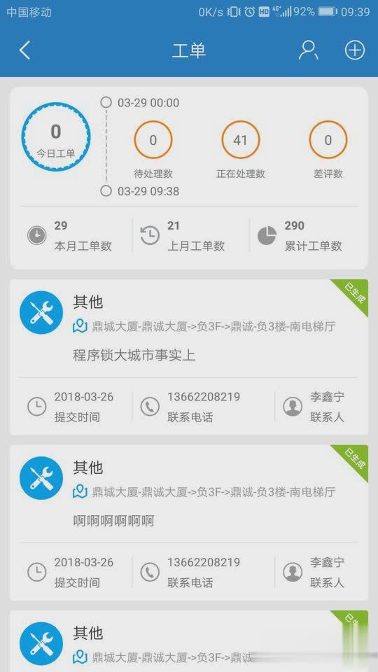 智慧物业平台软件截图2