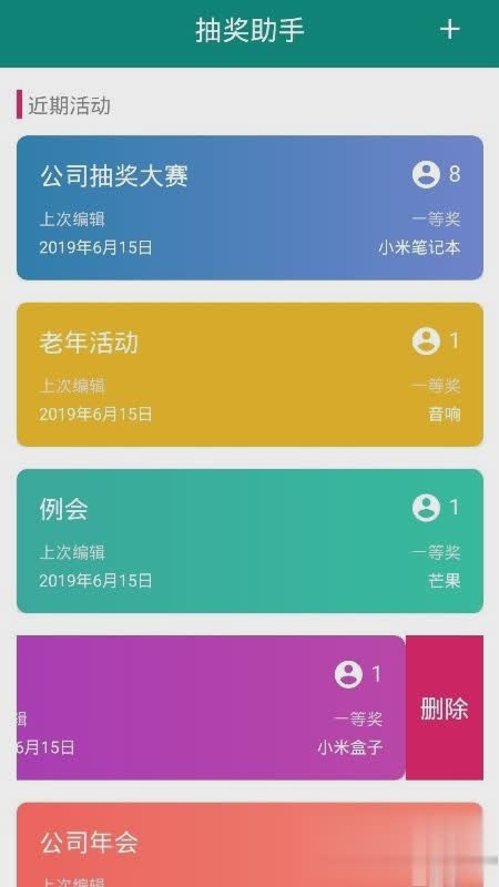 抽奖助手软件截图4
