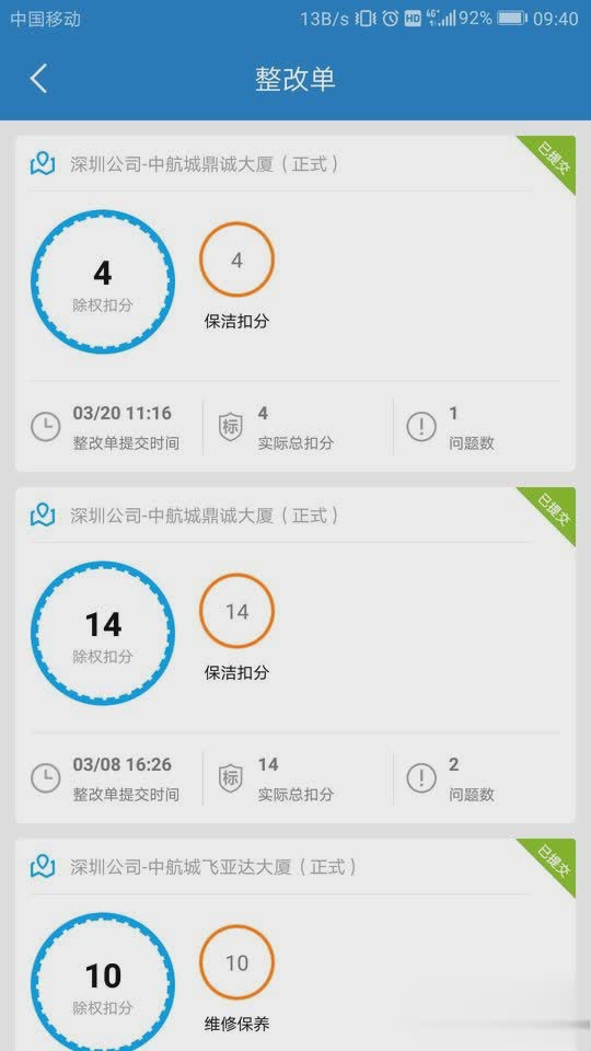 智慧物业平台软件截图4