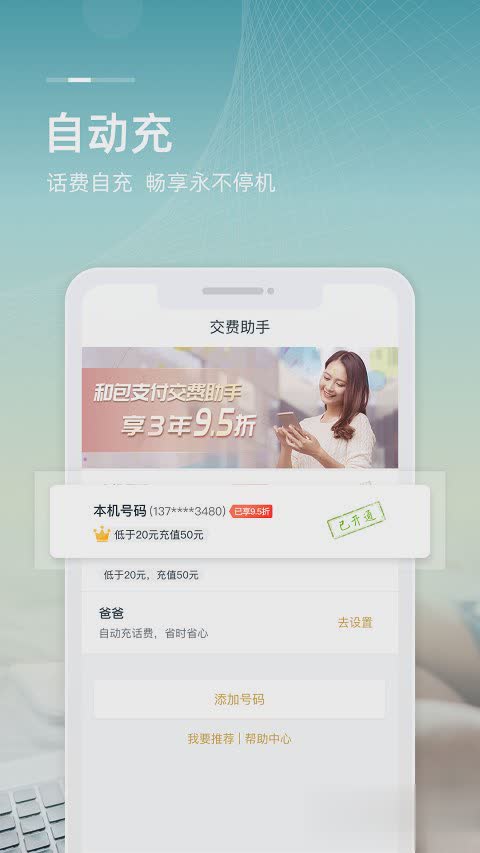 移动和包支付app软件截图1