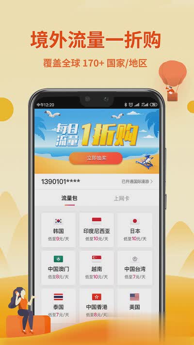 无忧行软件截图4
