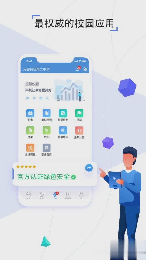 人人通手机版软件截图1