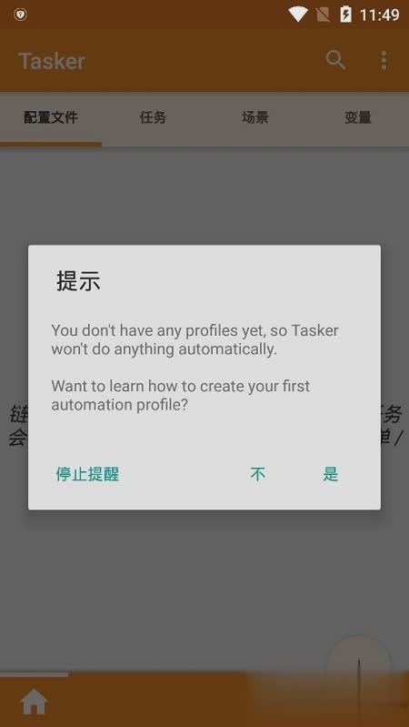 tasker2021版软件截图3