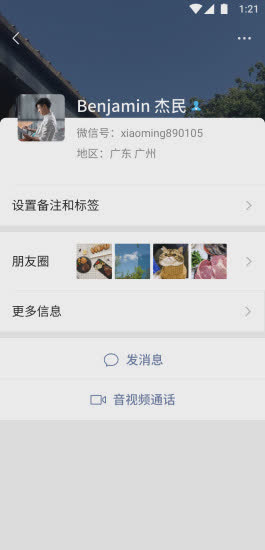 微信低配版软件截图1
