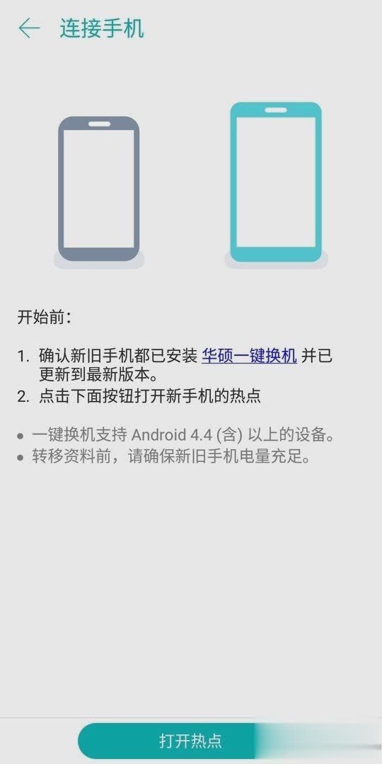 一键换机2021版软件截图2