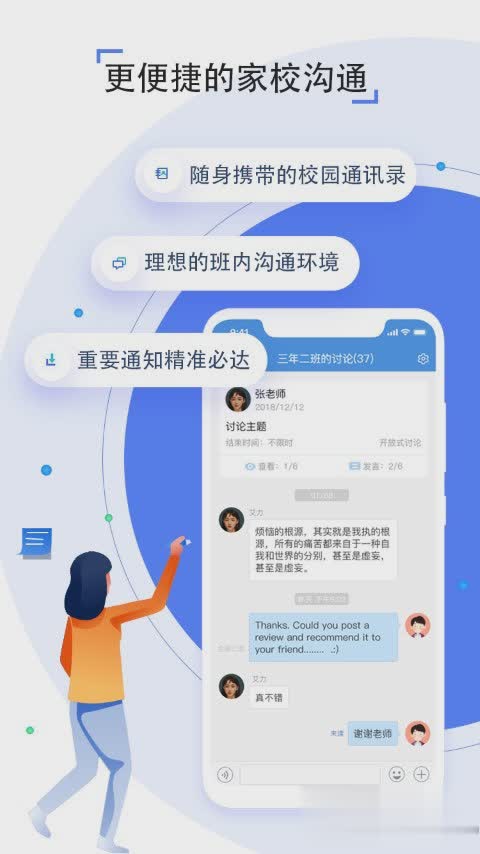 人人通手机版软件截图2