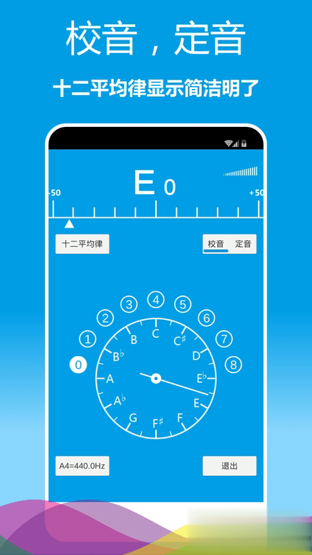 乐器调音器软件截图3