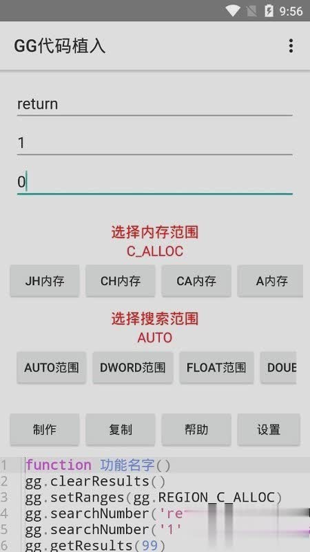 gg脚本编辑器软件截图1