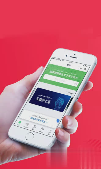 国语助手软件截图3