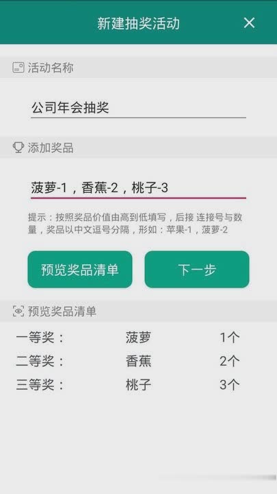 抽奖助手软件截图1