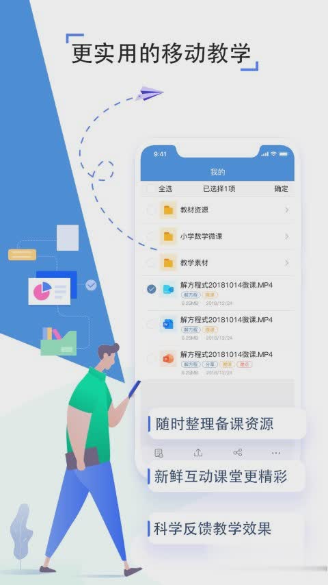 人人通手机版软件截图4