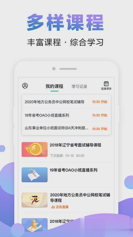 在线课堂app软件截图4