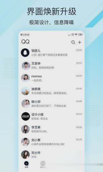 qq极速版2022新版软件截图2