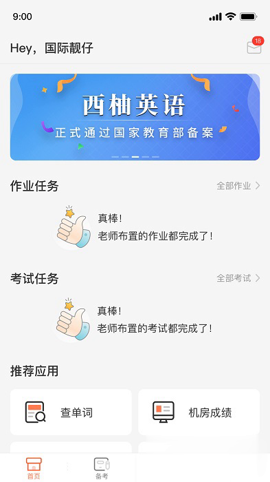 西柚app软件截图2