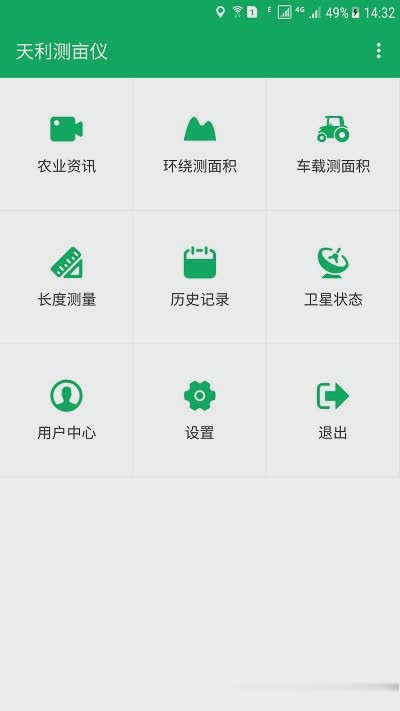 天利测亩仪软件截图4