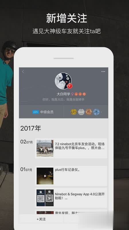 小米平衡车app软件截图4