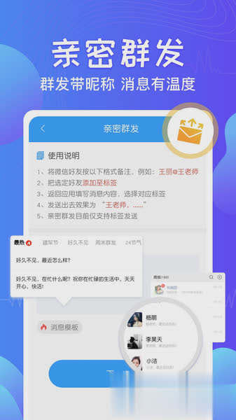 群发助手软件截图2
