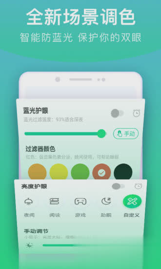 手机亮度调节器软件截图1
