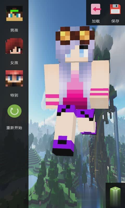 我的世界盒子皮肤编辑器软件截图2