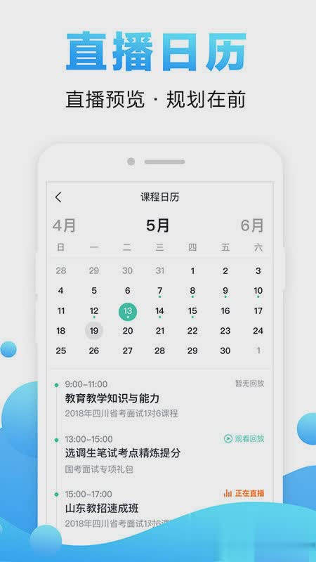 在线课堂app软件截图2
