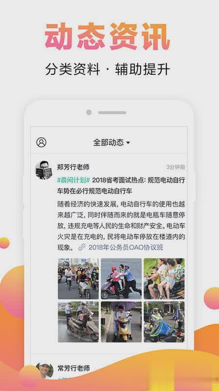 在线课堂app软件截图1