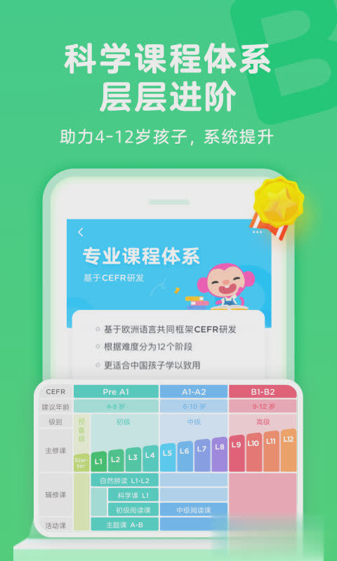 久趣英语app软件截图4