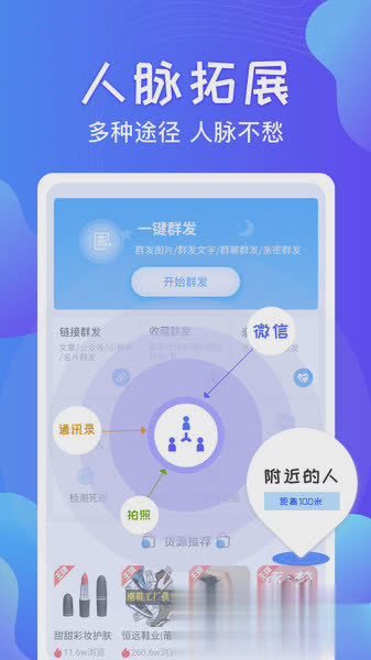 群发助手软件截图1
