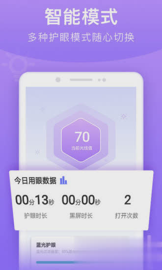 手机亮度调节器软件截图3