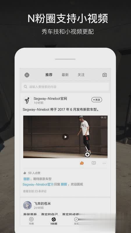 小米平衡车app软件截图2