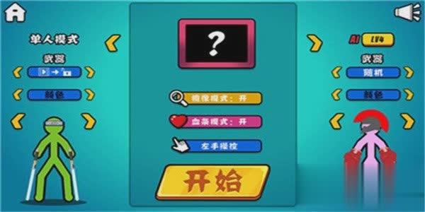 火柴人决斗游戏截图1