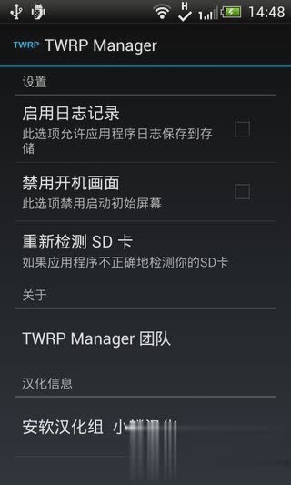 twrp软件截图4