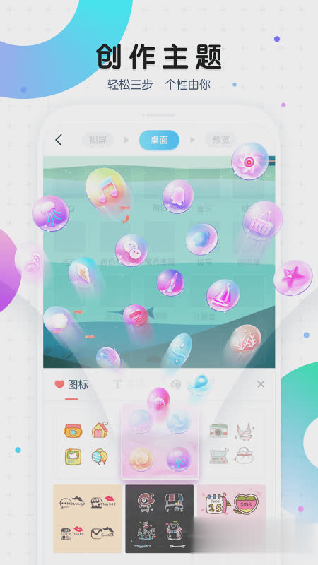 魔秀桌面手机版软件截图1
