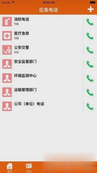 安运通随车版软件截图1