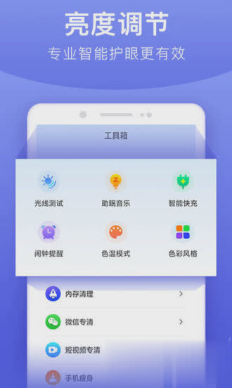 手机亮度调节器软件截图4