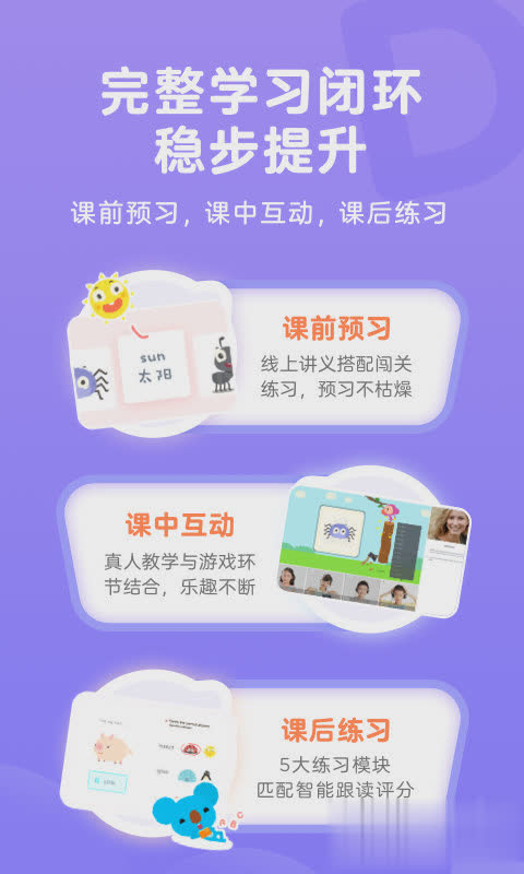 久趣英语app软件截图2