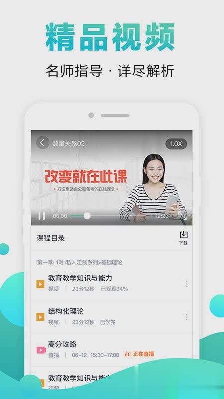 在线课堂app软件截图3
