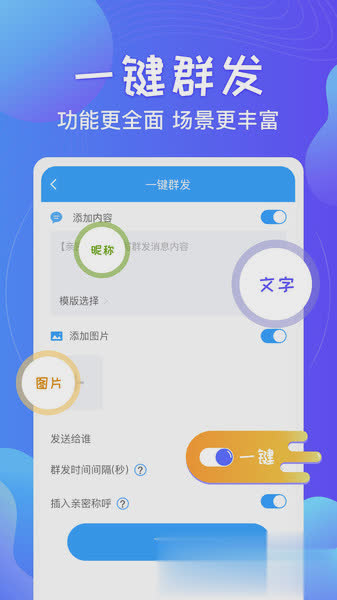 群发助手软件截图3